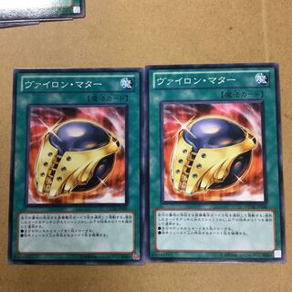 ヴァイロン・マター　２枚