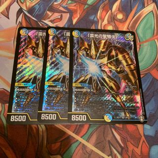 「雷光の聖騎士」　3枚