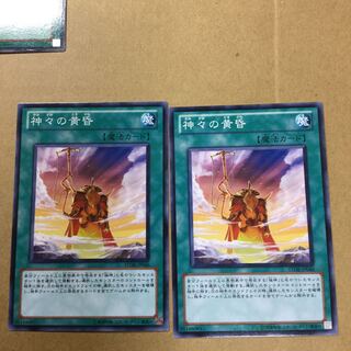 神々の黄昏　２枚