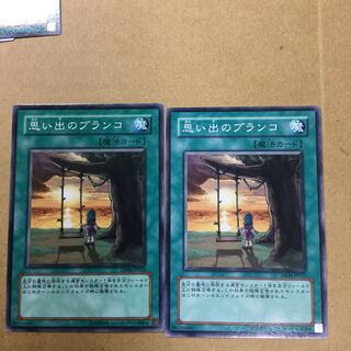 思い出のブランコ　２枚