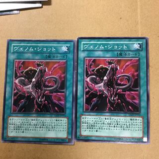 ヴェノム・ショット　２枚 1枚