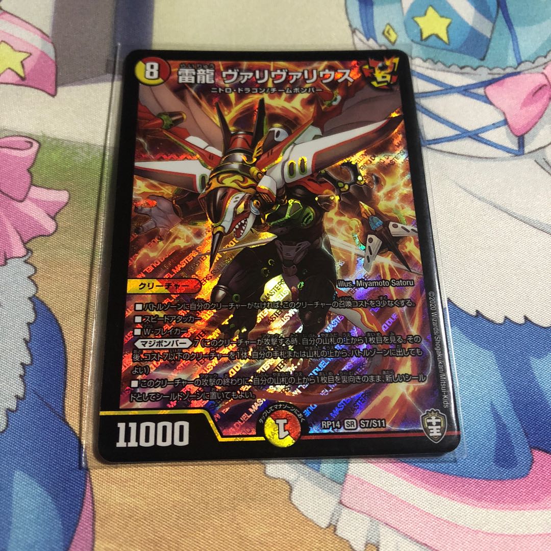 雷龍 ヴァリヴァリウス SR