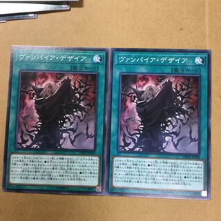 ヴァンパイア・デザイア　２枚