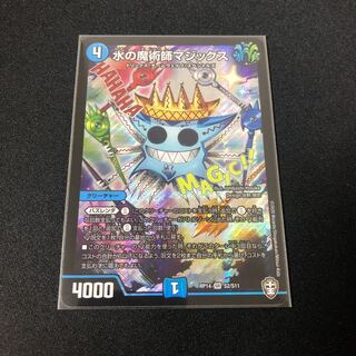 水の魔術師マジックス