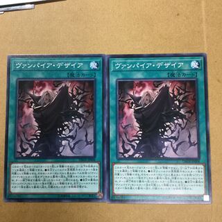 ヴァンパイア・デザイア　２枚