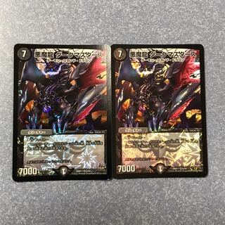 悪魔龍 ダーク・マスターズ