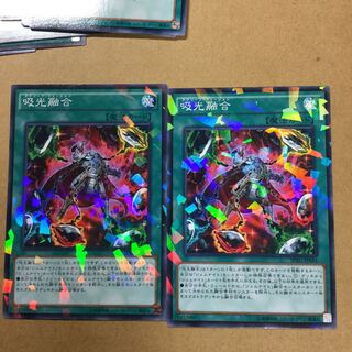 吸光融合　２枚