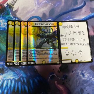 魔光王機デ・バウラ伯