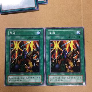 革命　２枚 1枚