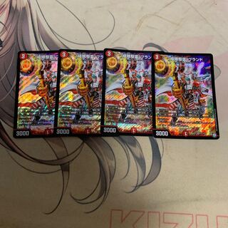 “極限駆雷”ブランド4枚