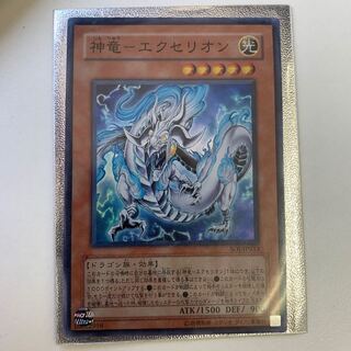 神竜エクセリオン