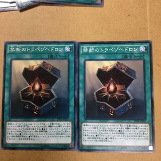 禁断のトラペゾヘドロン　２枚