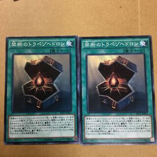 禁断のトラペゾヘドロン　２枚