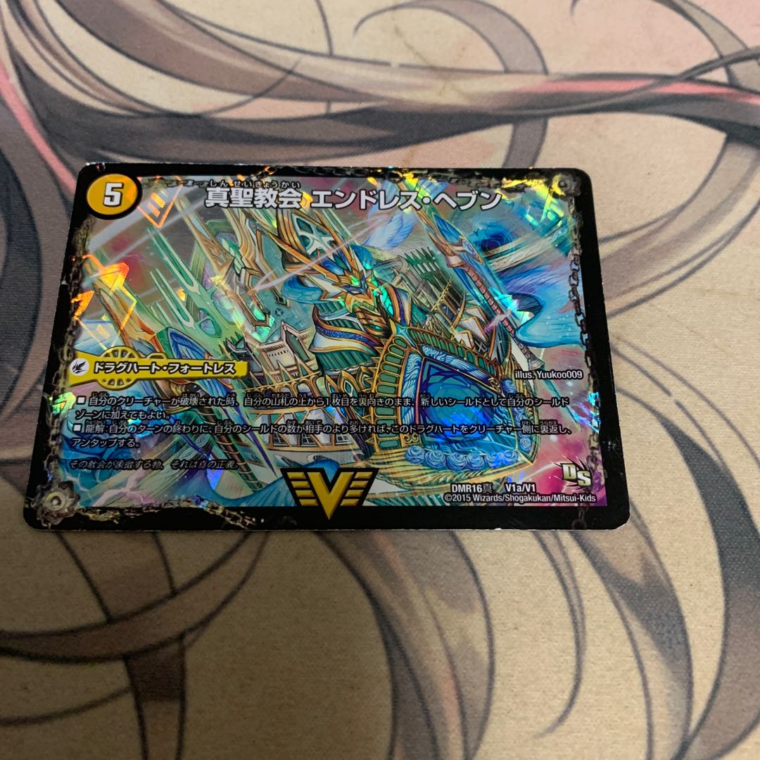 真聖教会 エンドレス・ヘブン|真・天命王 ネバーエンド