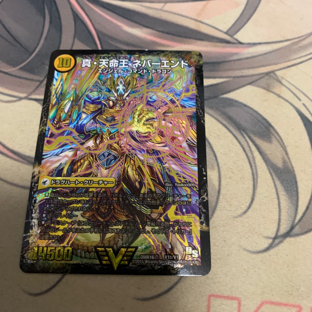 真聖教会 エンドレス・ヘブン|真・天命王 ネバーエンド