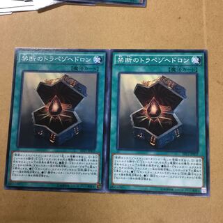 禁断のトラペゾヘドロン　２枚