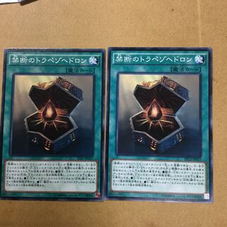 禁断のトラペゾヘドロン　２枚