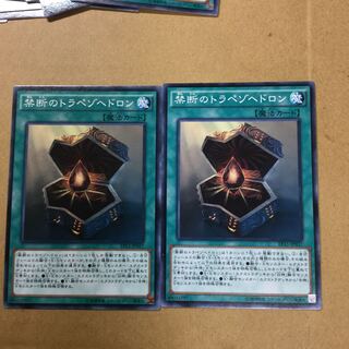 禁断のトラペゾヘドロン　２枚