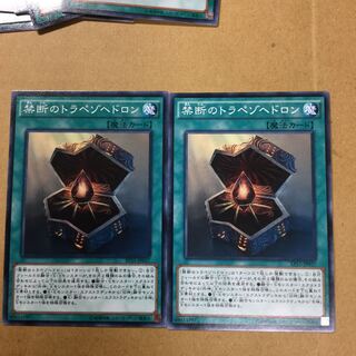 禁断のトラペゾヘドロン　２枚
