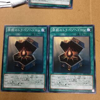 禁断のトラペゾヘドロン　２枚
