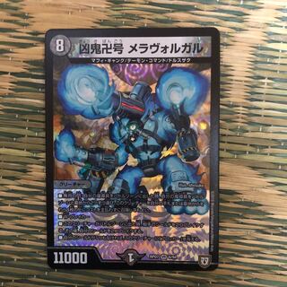 メラヴォルガル