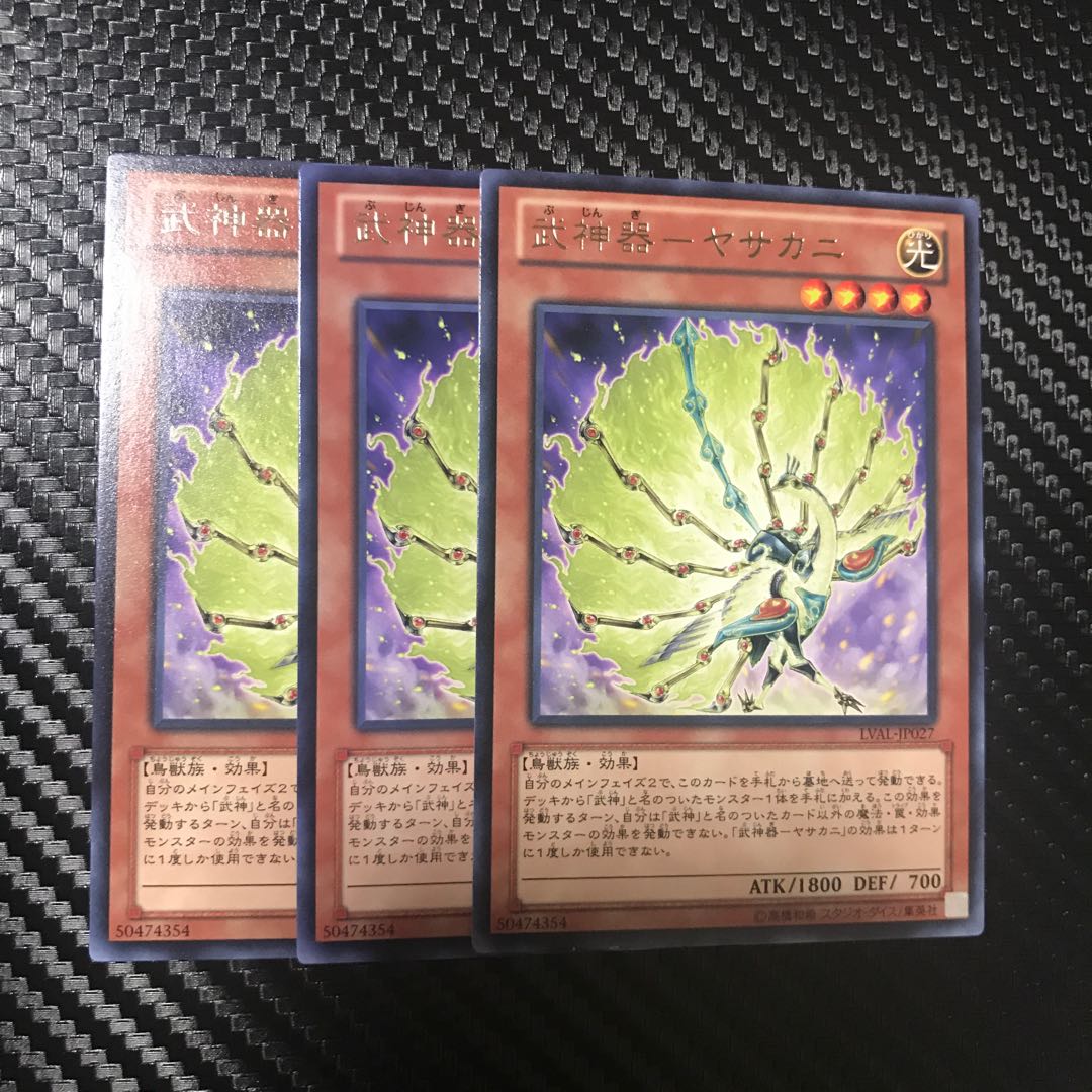 武神器-ヤサカニ R