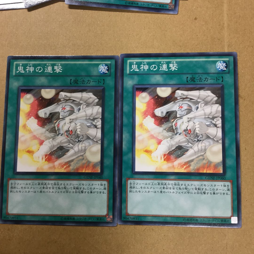 鬼神の連撃　２枚