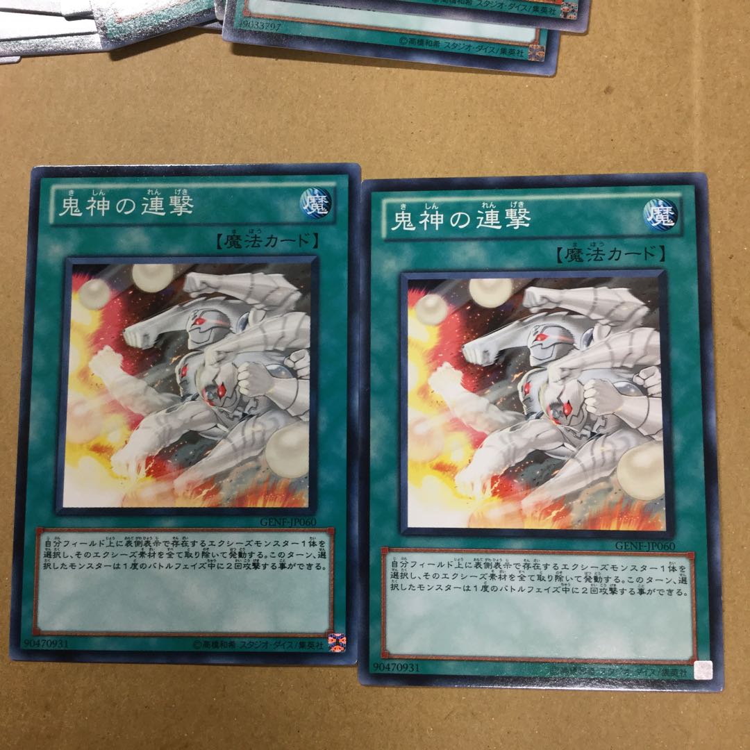 鬼神の連撃　２枚