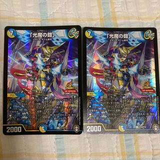 「光魔の鎧」プロモ2枚セット