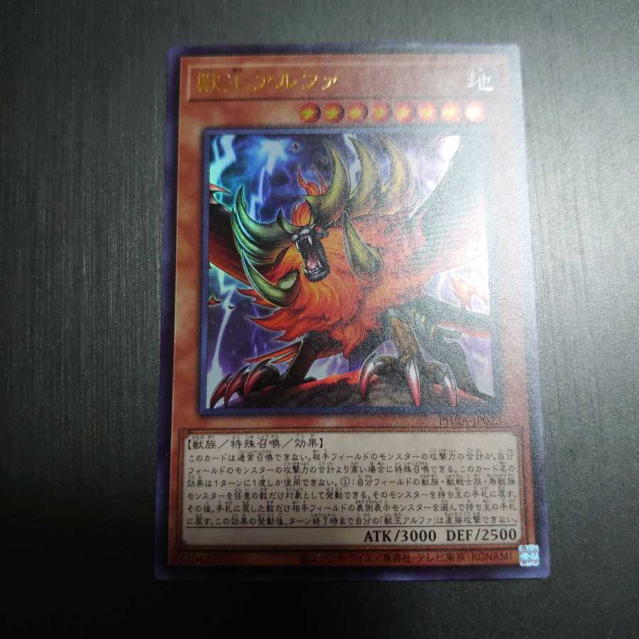 獣王アルファ UR