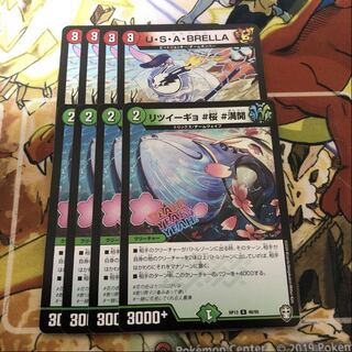 U・S・A・BRELLA、リツイーギョ#桜#満開　4枚セット