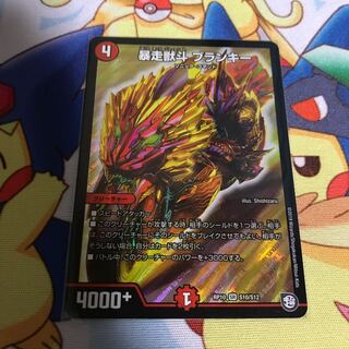 暴走獣斗ブランキー