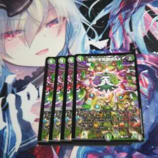 邪狩!不死樹MAX【未使用】