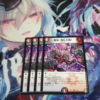 【未使用】襲来、鬼札王国!