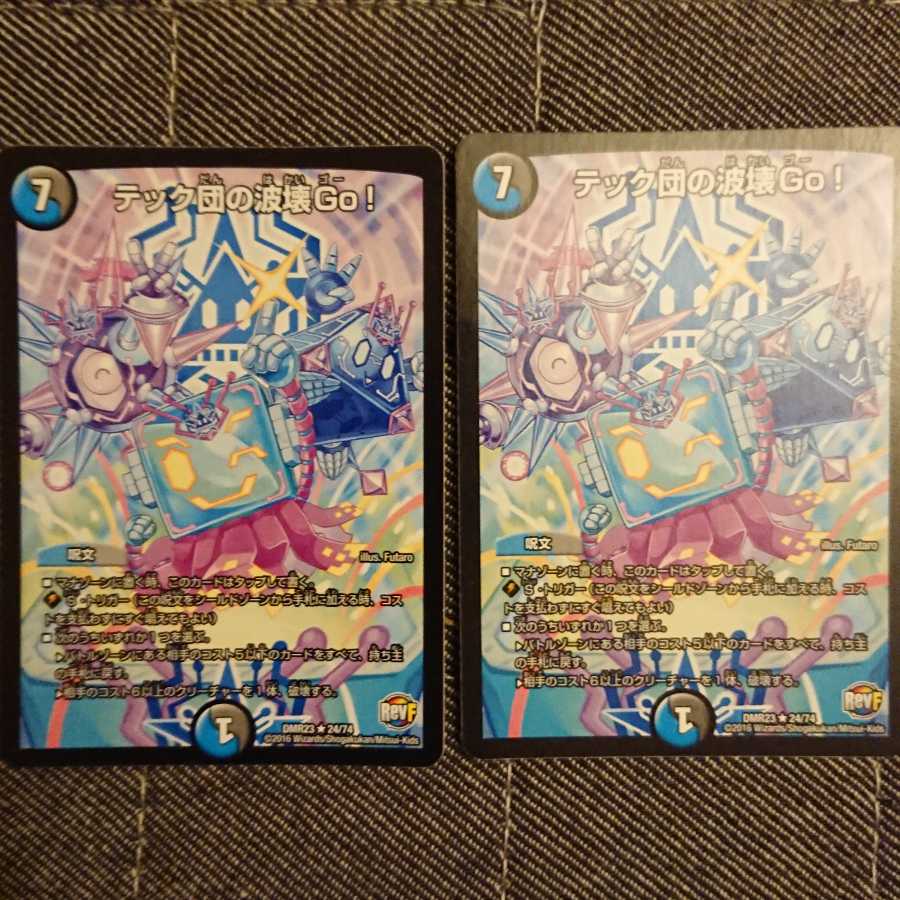 テック団の波壊Go! 2枚