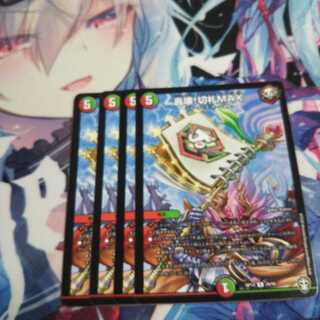 【未使用】轟壊!切札MAX