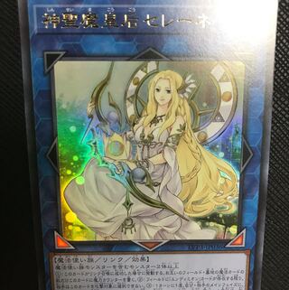 神聖魔皇后セレーネ アジア ウルトラ