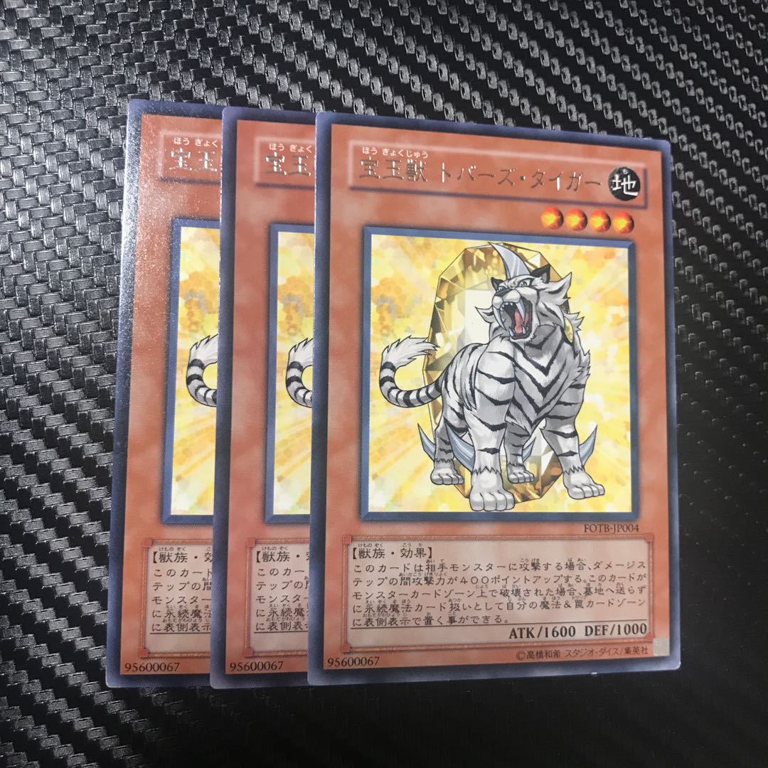 宝玉獣 トパーズ・タイガー R