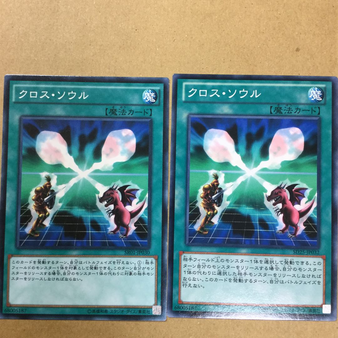 クロス・ソウル　２枚
