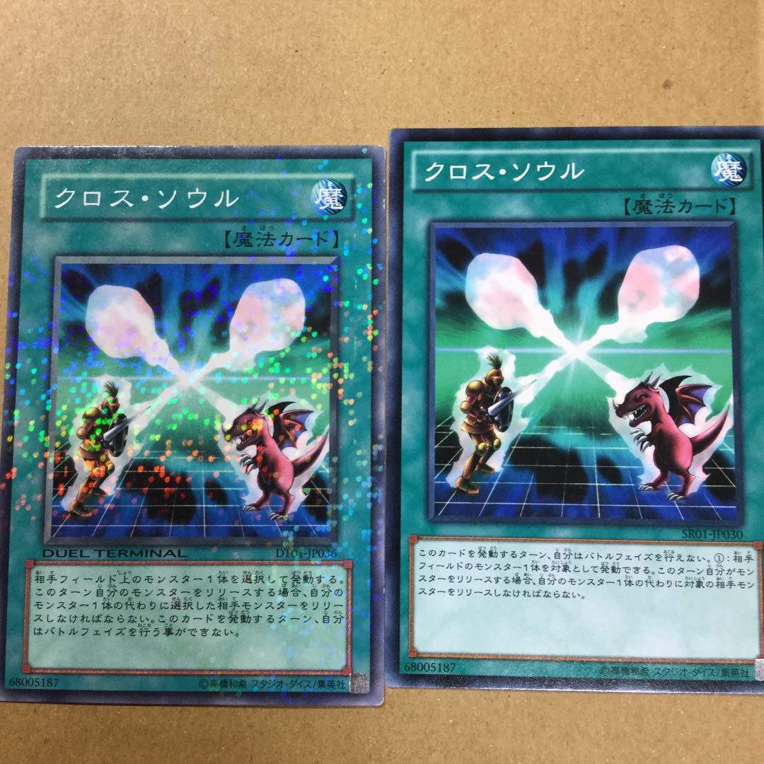 クロス・ソウル　２枚