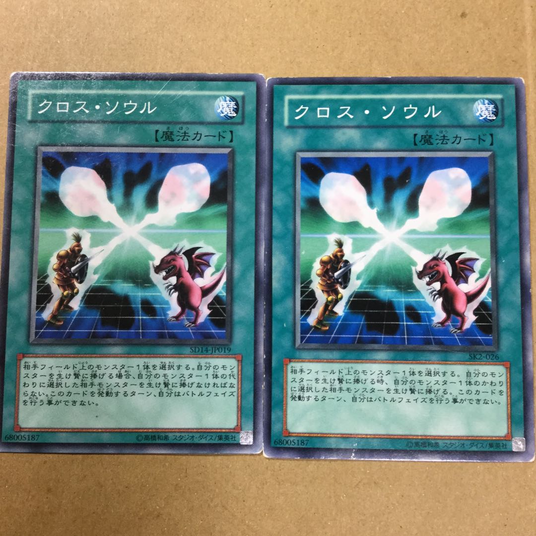 クロス・ソウル　２枚