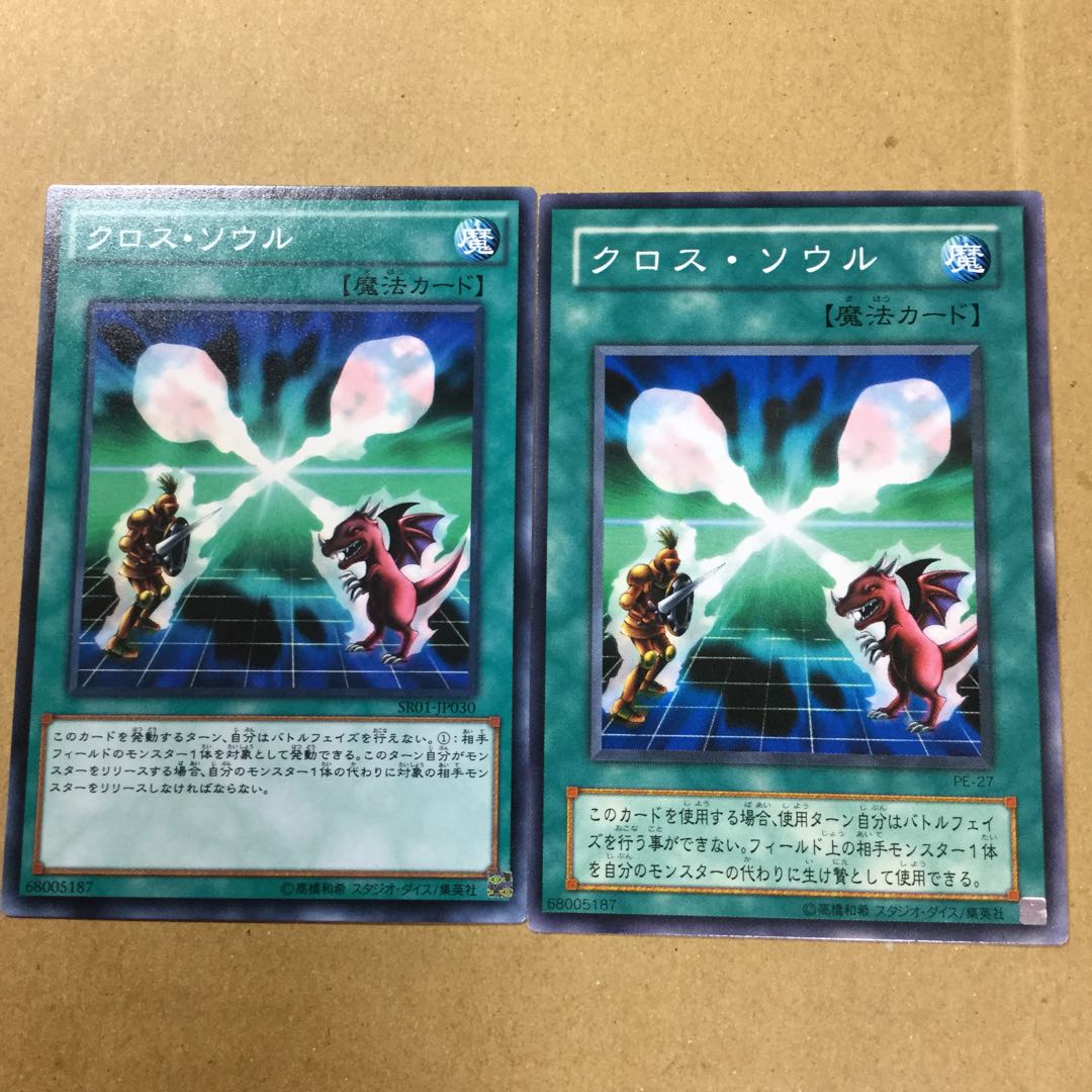 クロス・ソウル　２枚