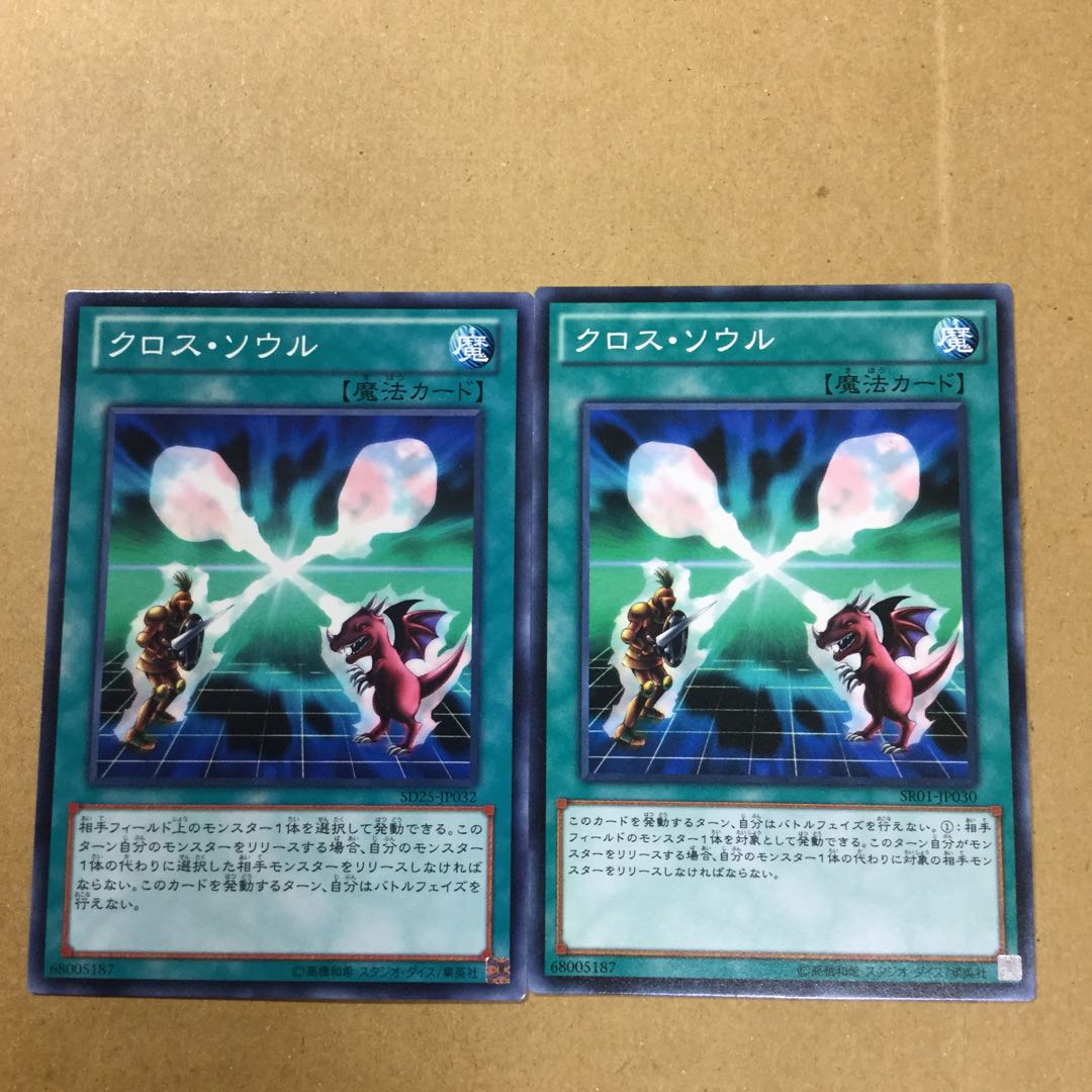 クロス・ソウル　２枚