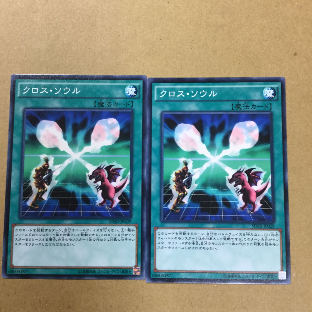クロス・ソウル　２枚