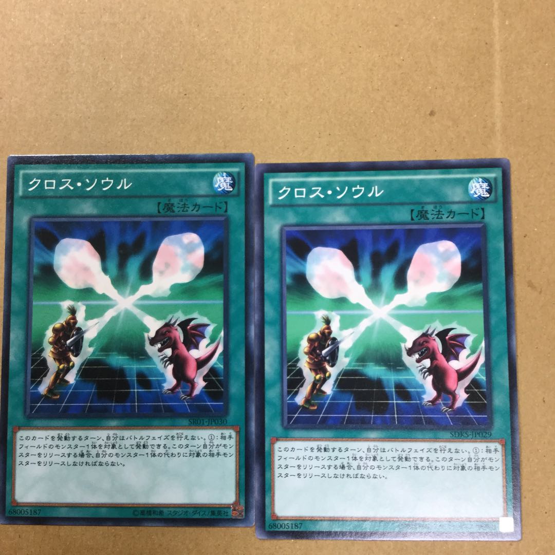 クロス・ソウル　２枚