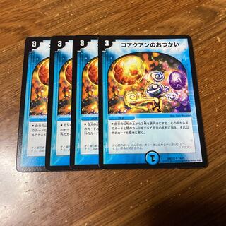 コアクアンのおつかい　4枚