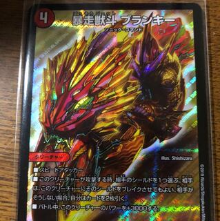 暴走獣斗 ブランキー