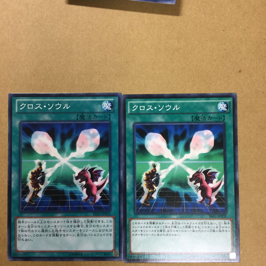 クロス・ソウル　２枚
