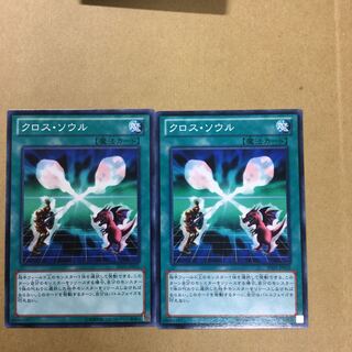 クロス・ソウル　２枚