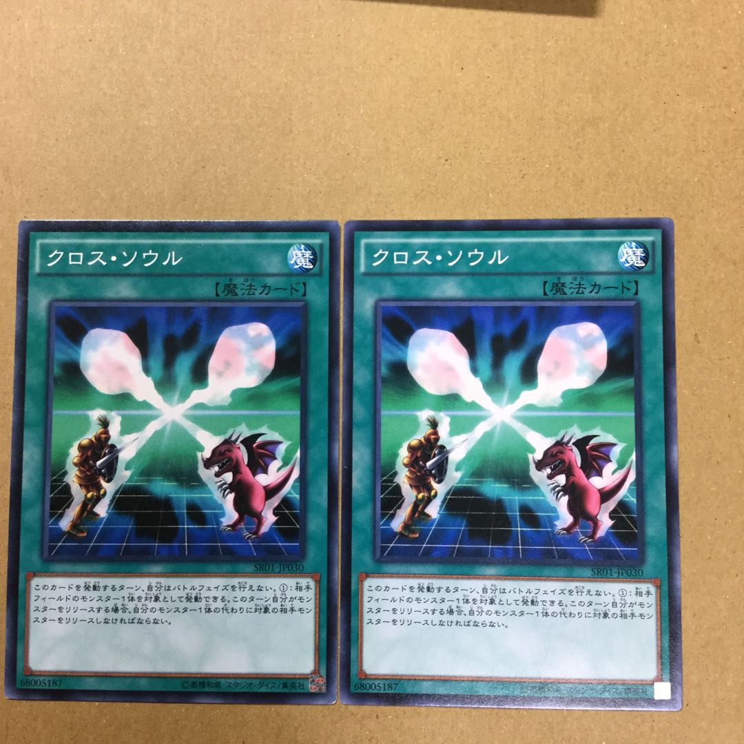 クロス・ソウル　２枚
